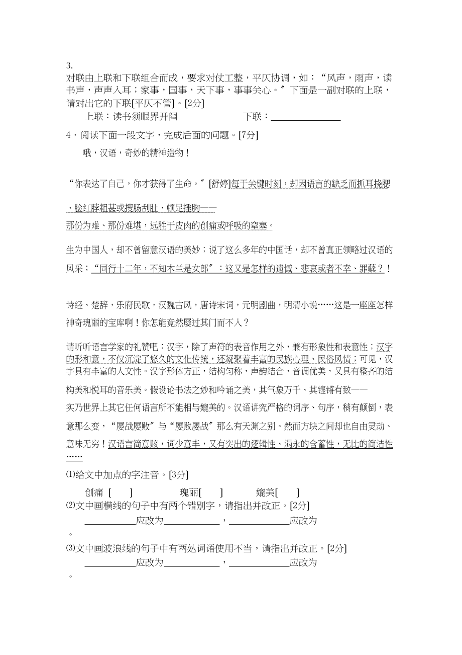 2023年山西省临汾1011学年高一语文上学期期中考试.docx_第2页