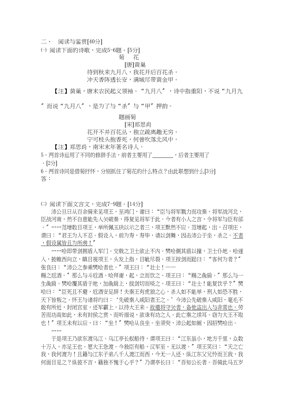 2023年山西省临汾1011学年高一语文上学期期中考试.docx_第3页