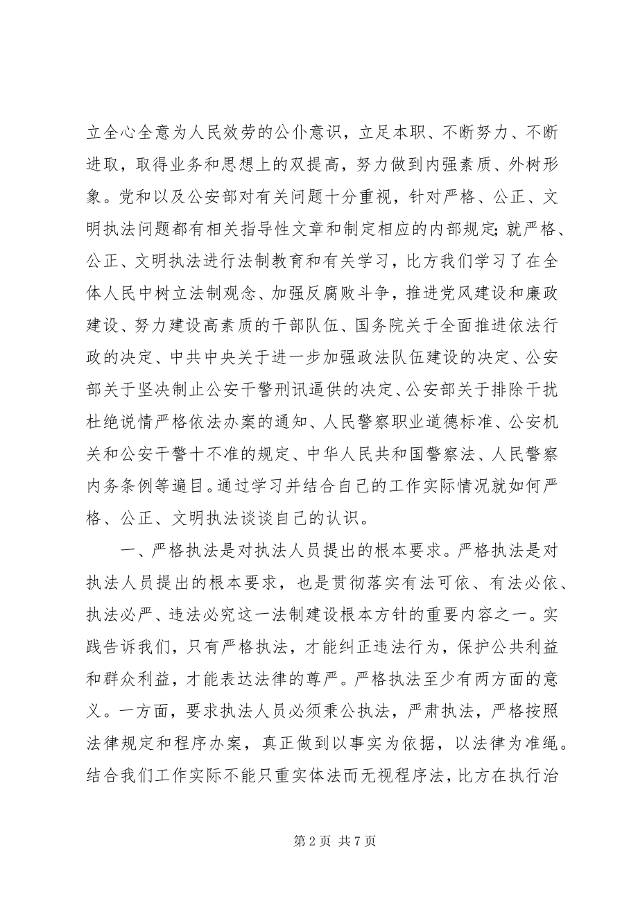 2023年三项教育心得体会公正执法执法为民心得体会.docx_第2页