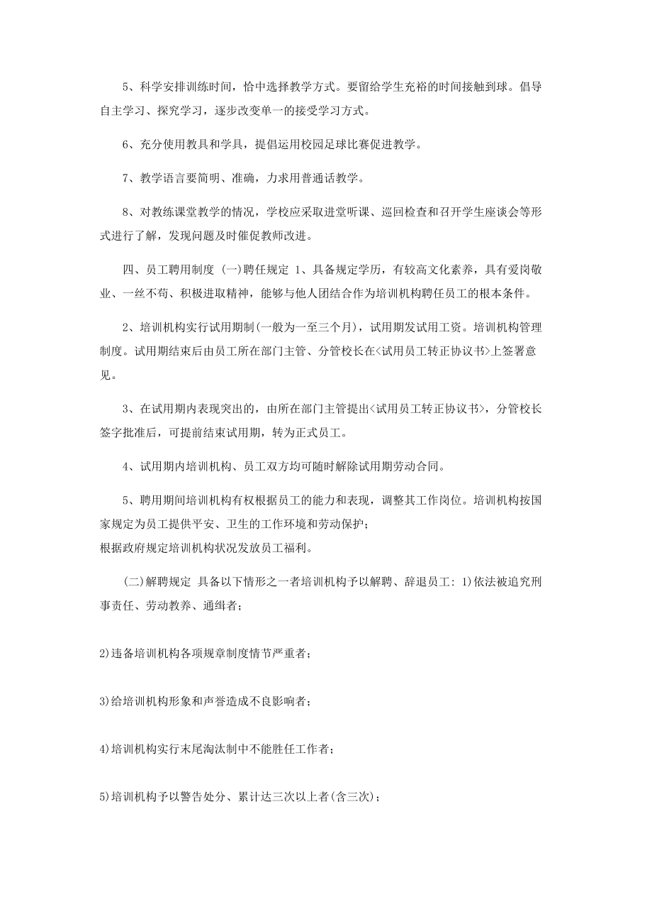 2023年校园足球工作教学管理制度.docx_第2页