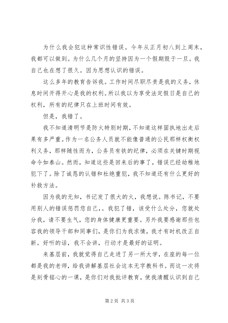 2023年基层干部的检讨书.docx_第2页