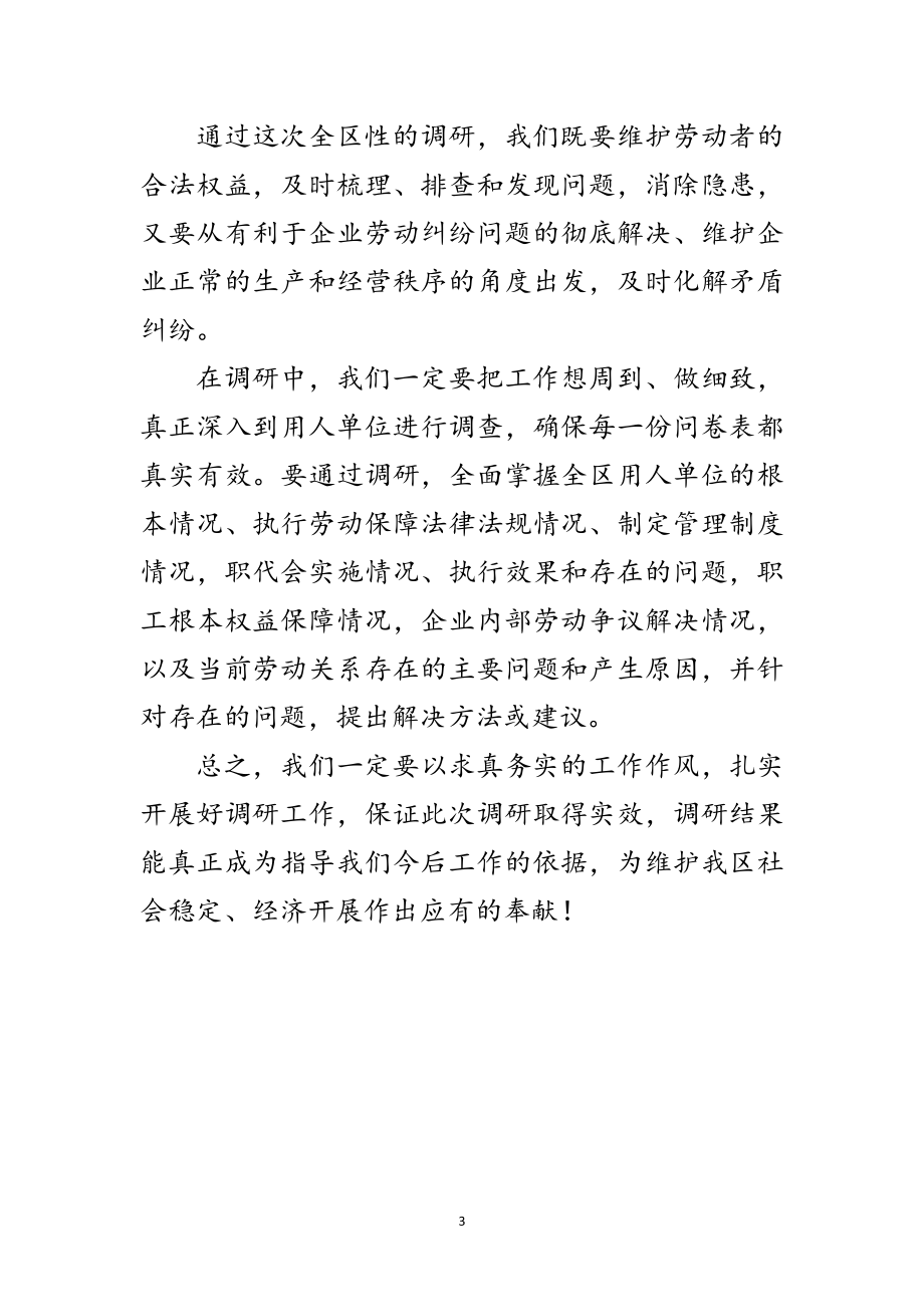 2023年副区长在劳动关系调研会发言范文.doc_第3页