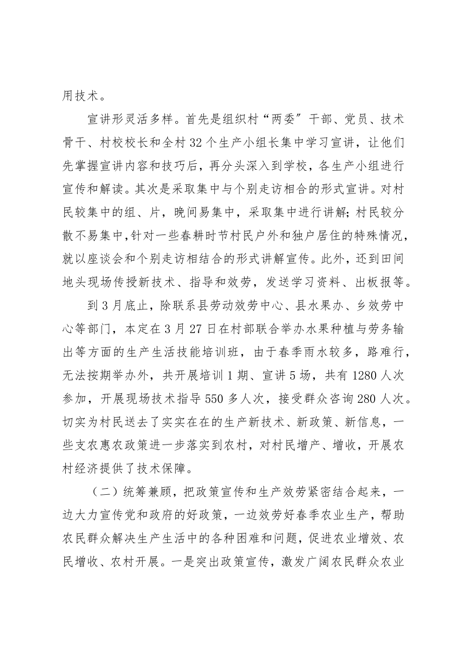 2023年大宣讲促春耕政策宣讲活动工作总结新编.docx_第2页