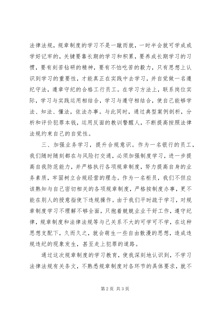 2023年《员工违规行为处理规定》的学习心得五篇范例.docx_第2页