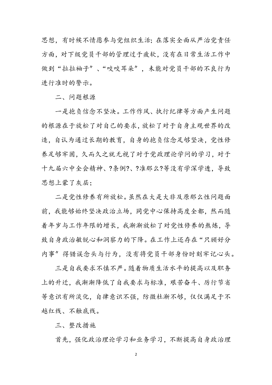 2023年管理区主任对照汇报材料.docx_第2页