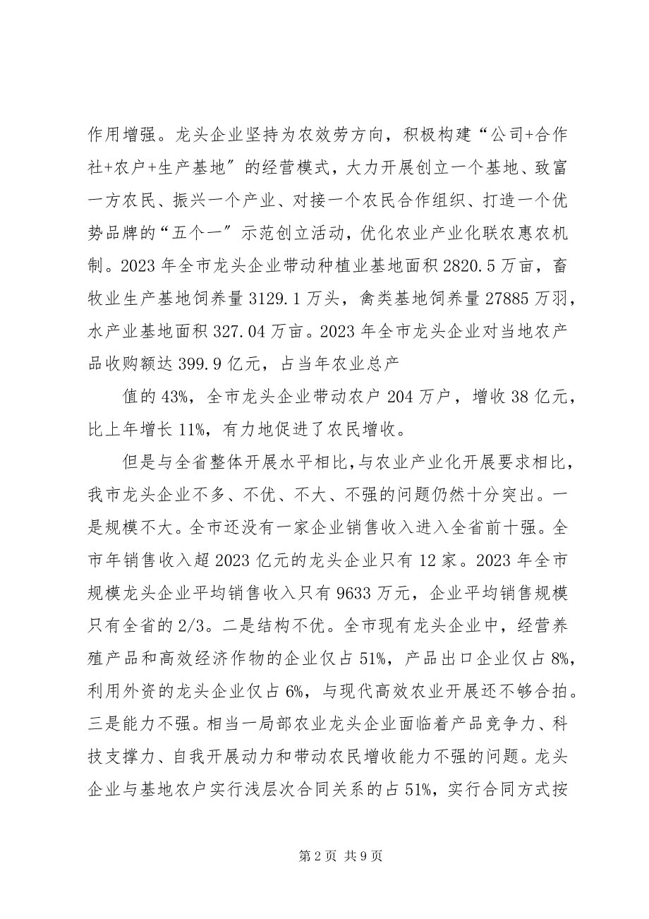 2023年XX省委省政府关于推进农业产业化发展扶持农业龙头企业的意见5篇新编.docx_第2页