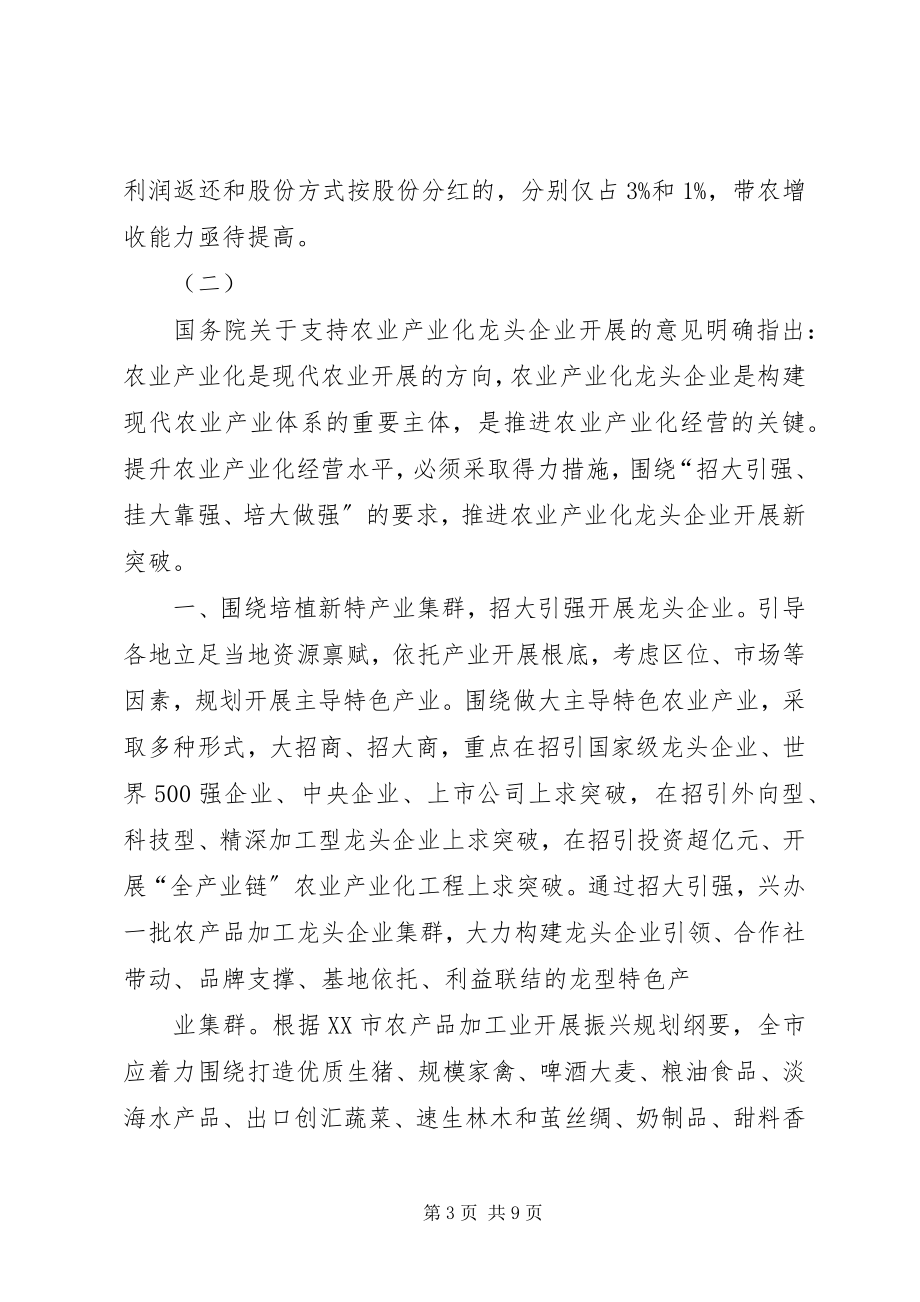 2023年XX省委省政府关于推进农业产业化发展扶持农业龙头企业的意见5篇新编.docx_第3页