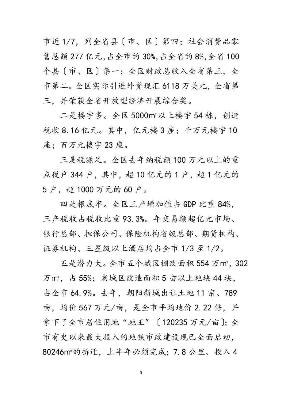 2023年区长在财税任务下达会发言范文.doc_第3页