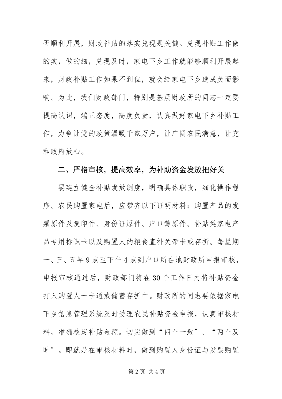 2023年财政局长在家电下乡工作会的致辞.docx_第2页