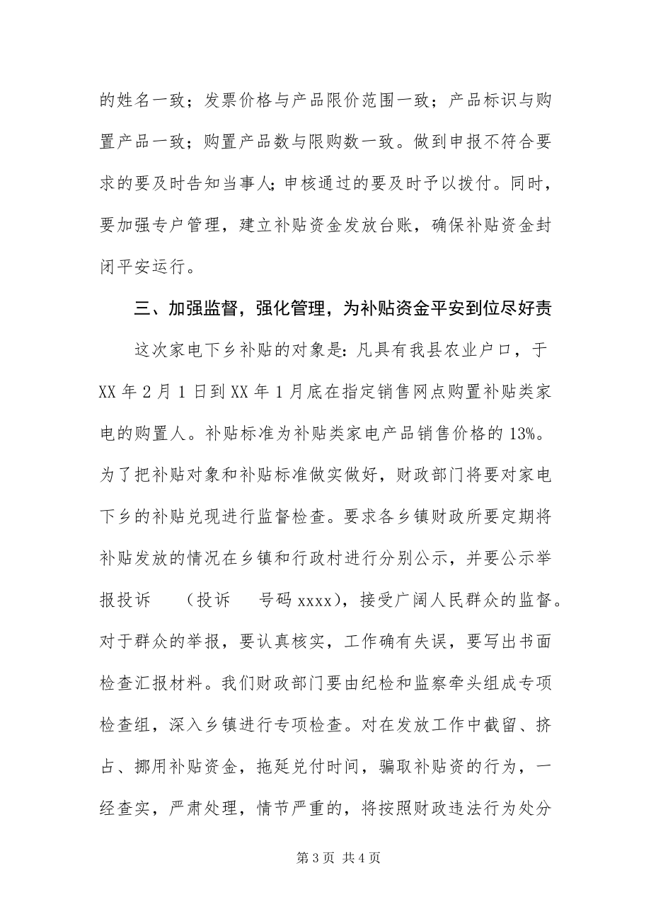 2023年财政局长在家电下乡工作会的致辞.docx_第3页