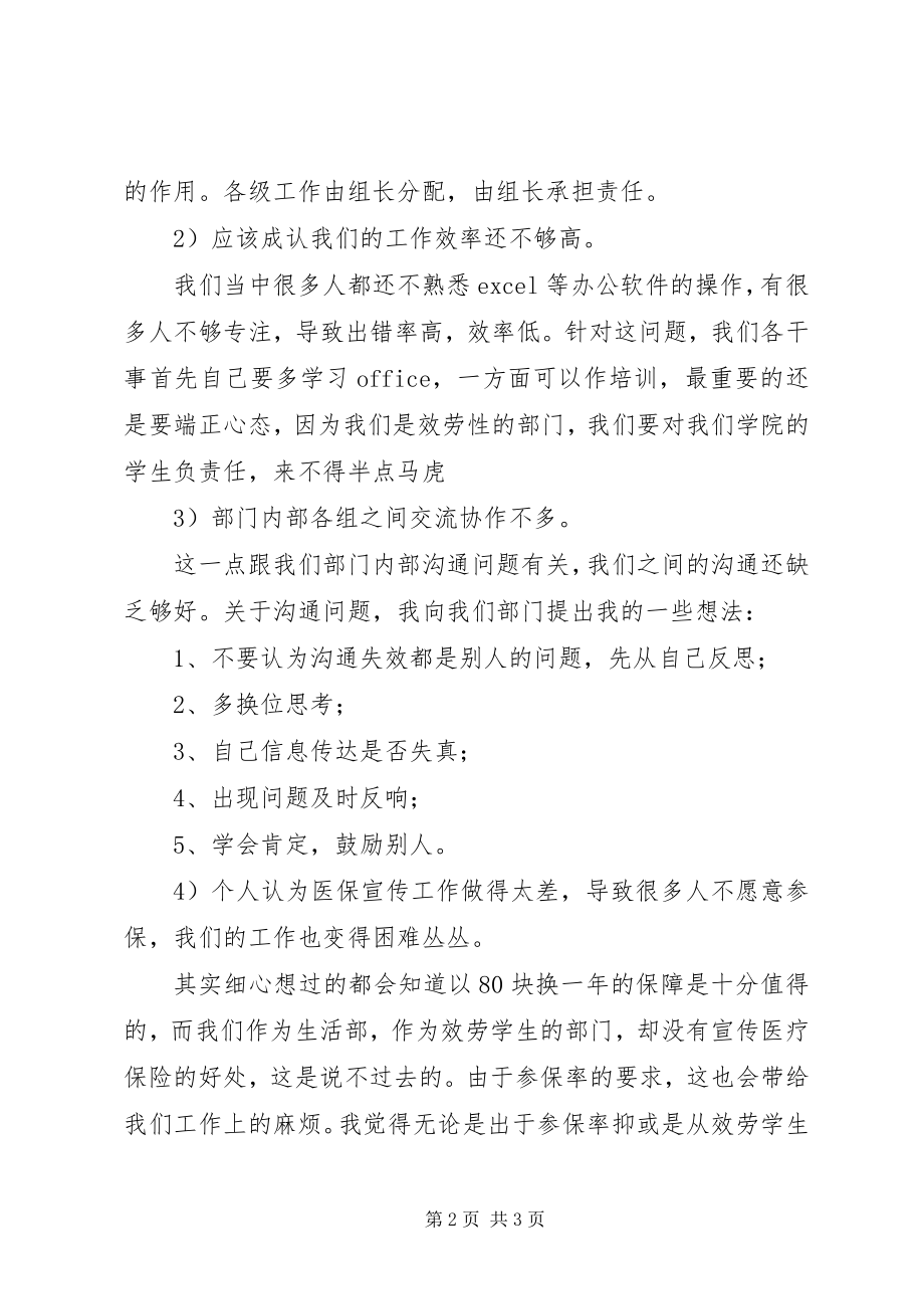 2023年学院医保工作总结.docx_第2页