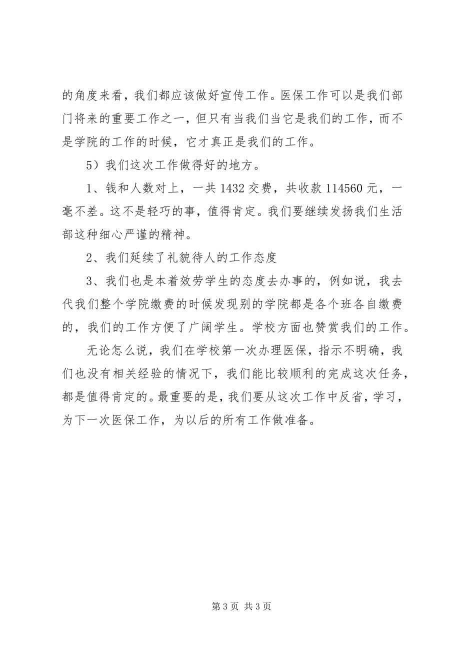 2023年学院医保工作总结.docx_第3页