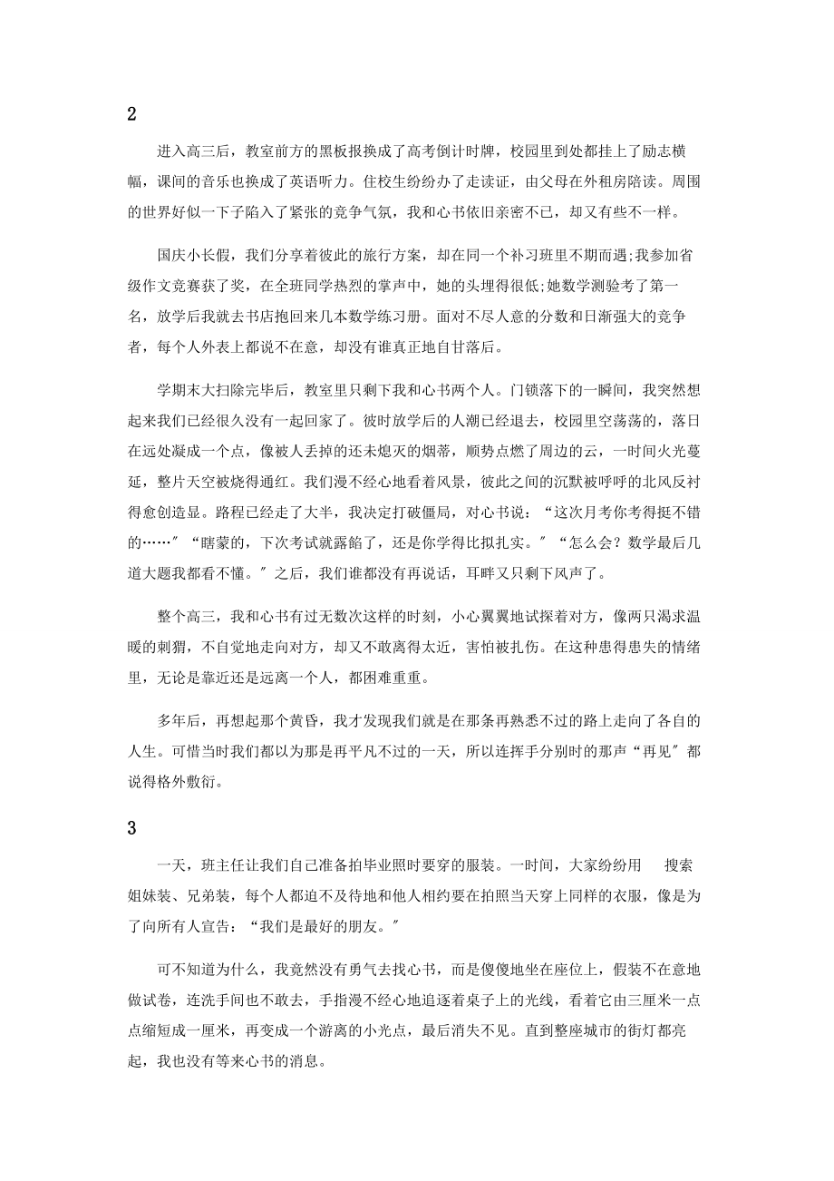 2023年最好的你我和我们.docx_第2页