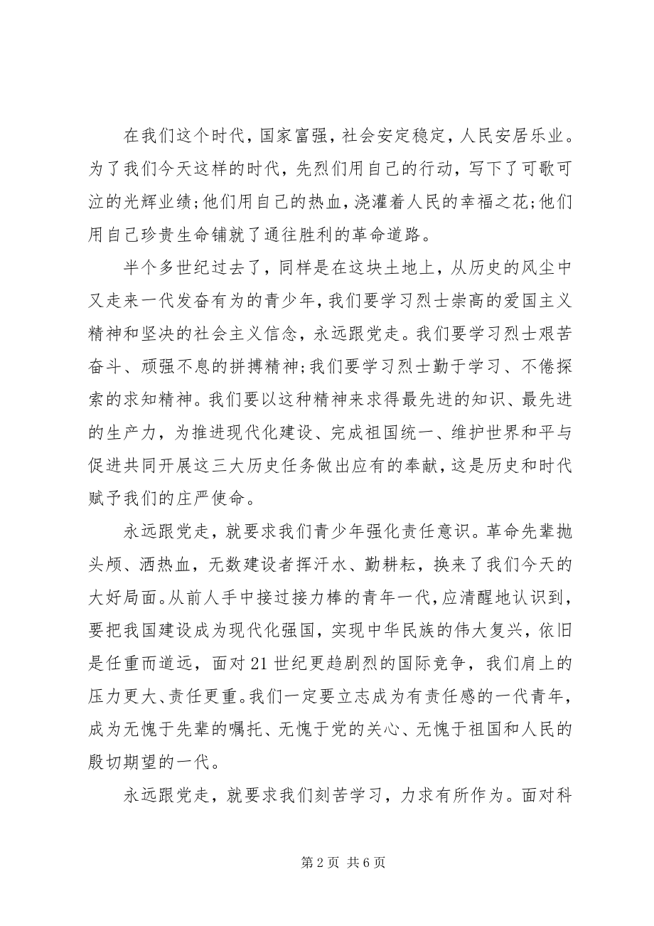 2023年校长在烈士墓前的致辞.docx_第2页