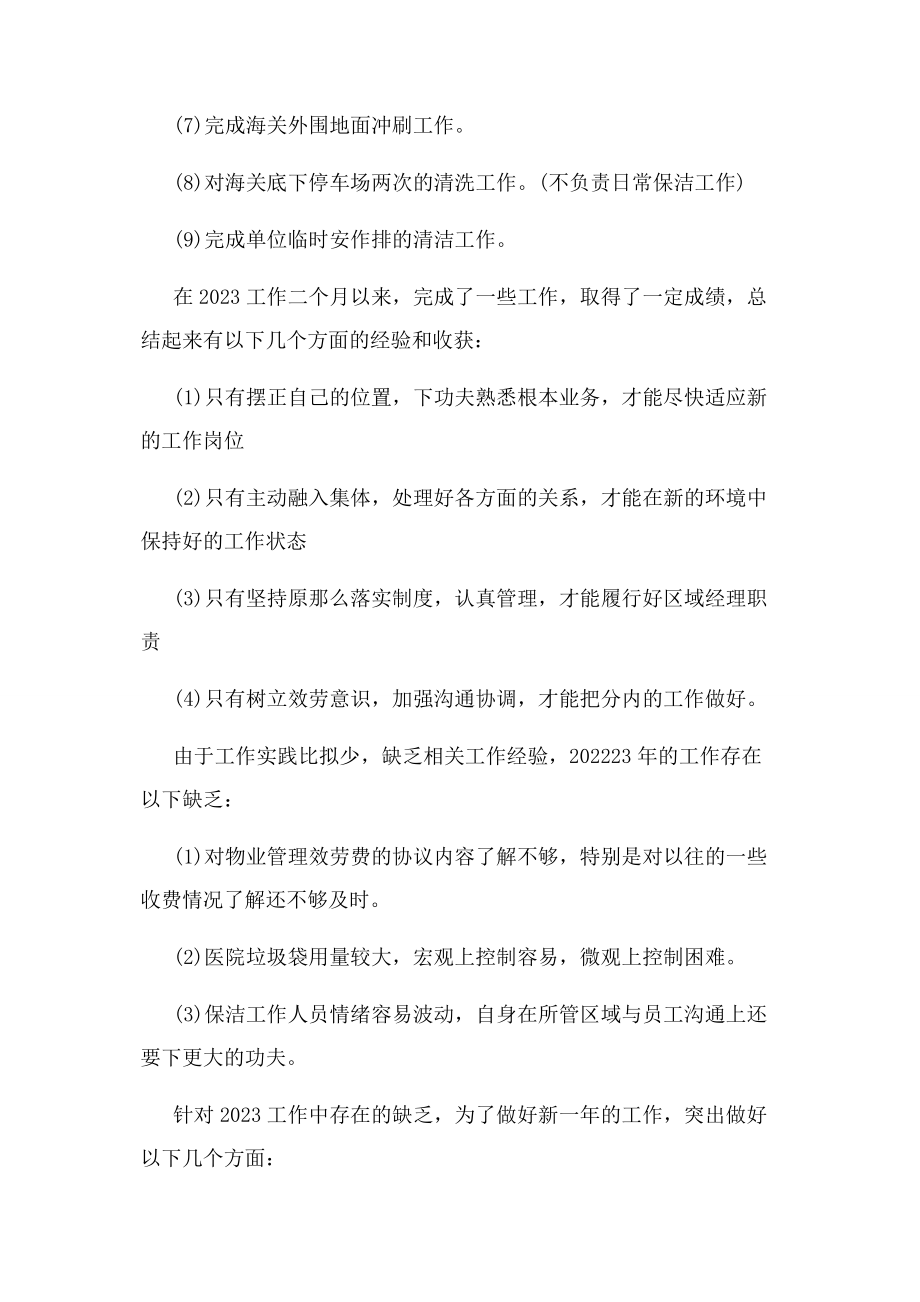 2023年医院物业主管终总结3篇.docx_第3页