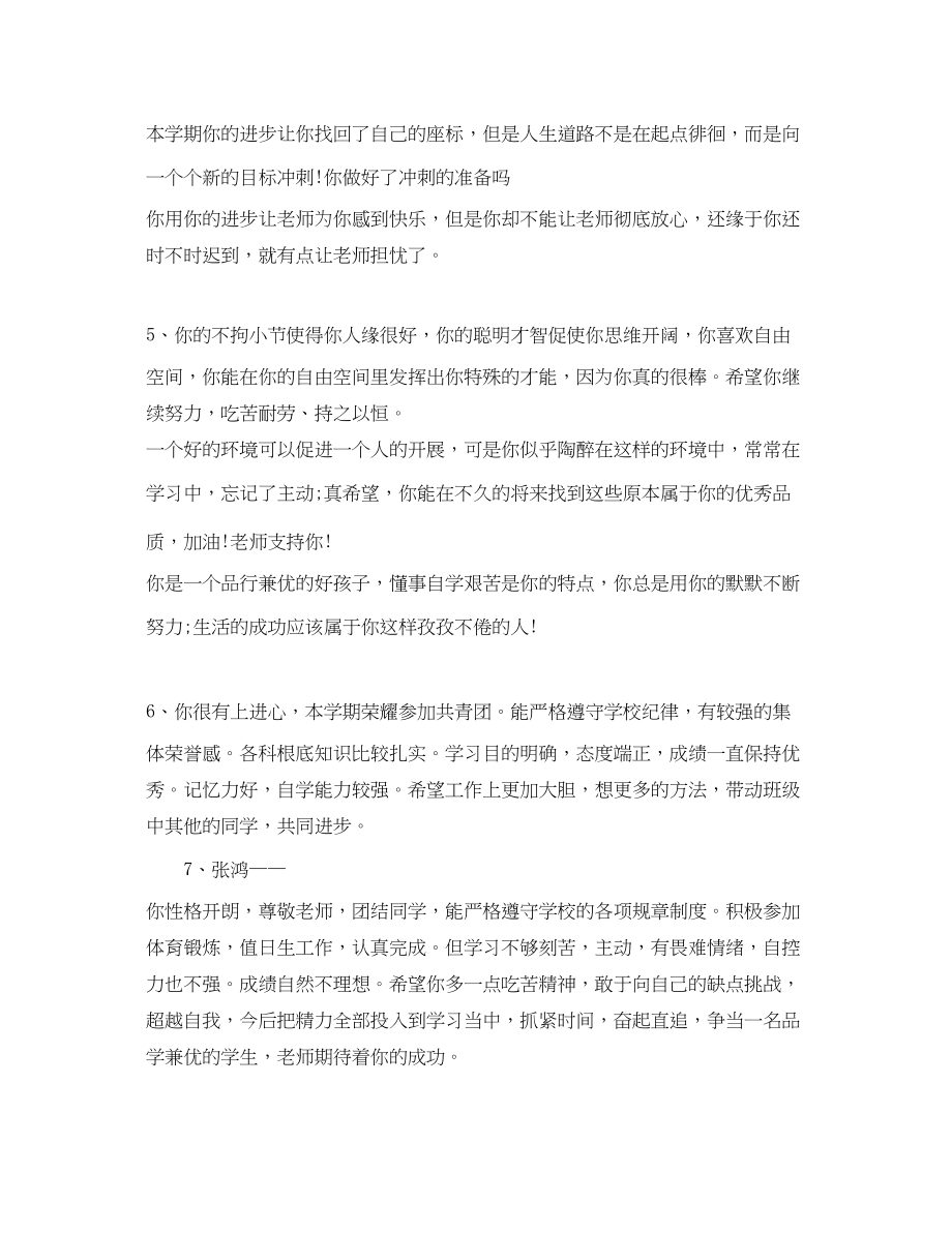 2023年教师学期评语.docx_第2页