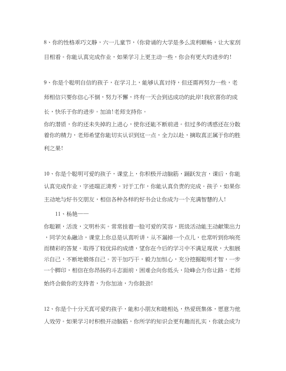 2023年教师学期评语.docx_第3页