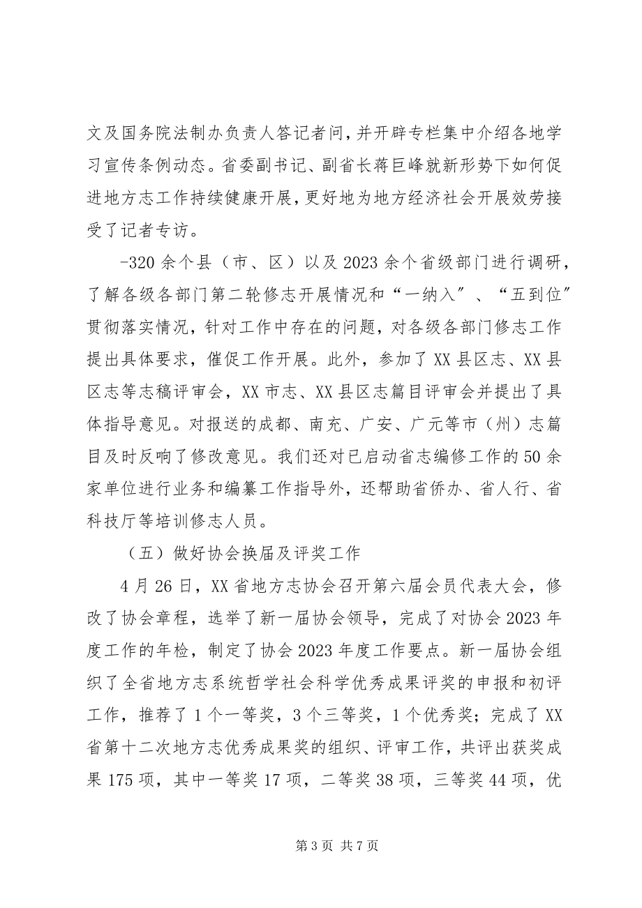 2023年全区地方志工作会议致辞稿.docx_第3页