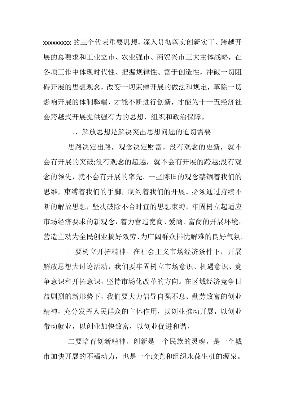 2023年解放思想大讨论活动总结.doc_第2页