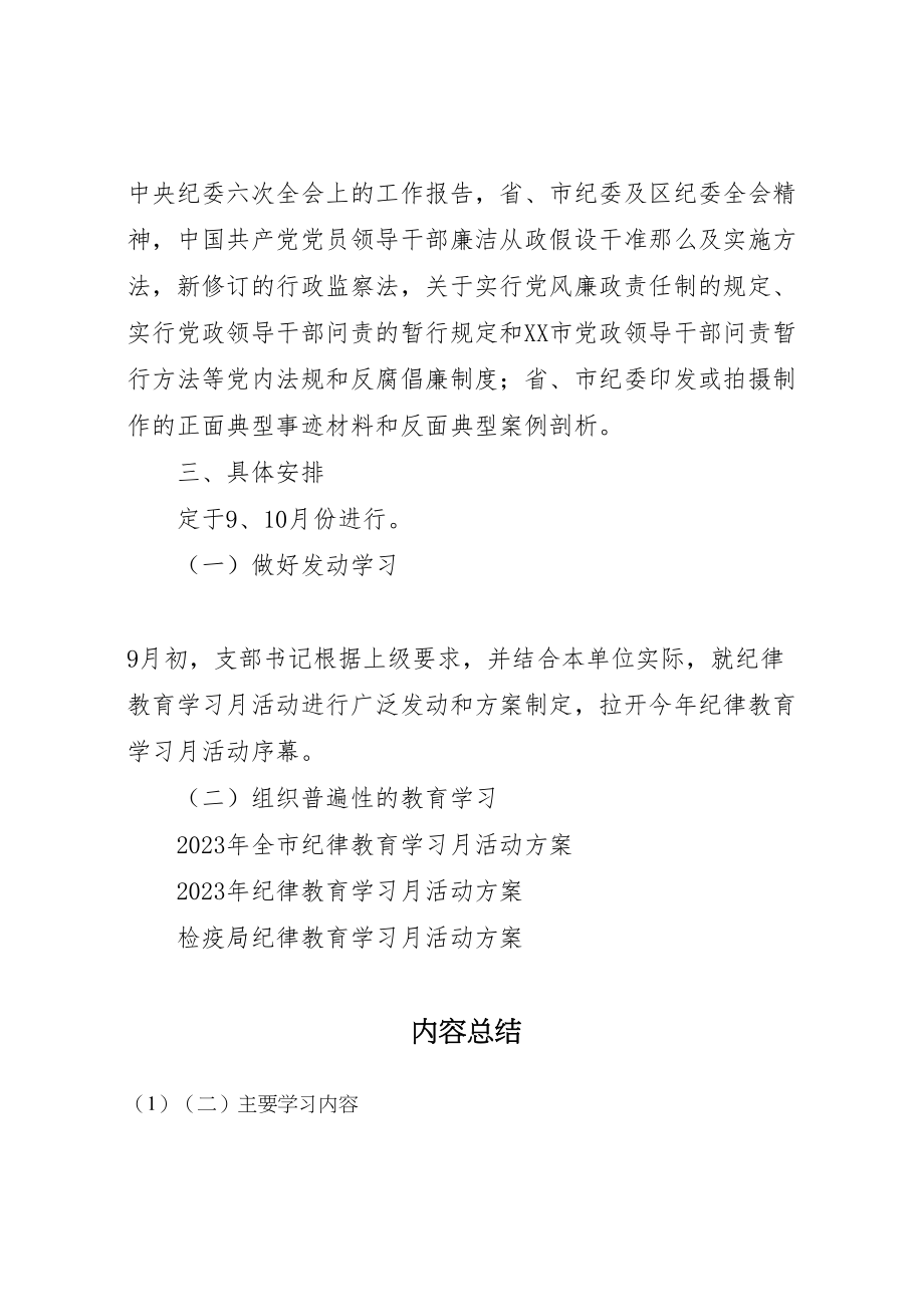 2023年纪律教育学习月活动方案.doc_第2页