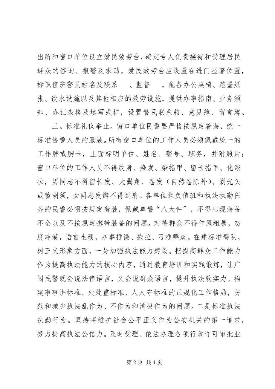 2023年公安四建四树活动心得体会.docx_第2页