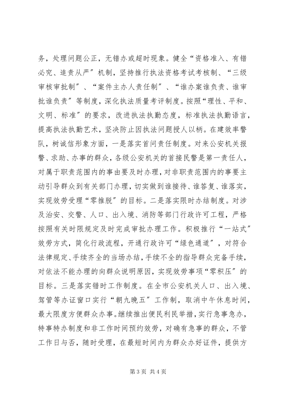 2023年公安四建四树活动心得体会.docx_第3页