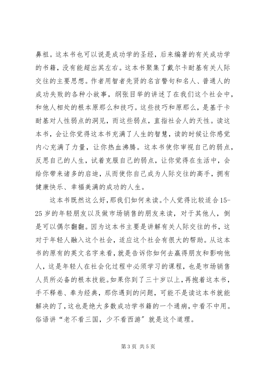 2023年人性的弱点读书心得合集.docx_第3页