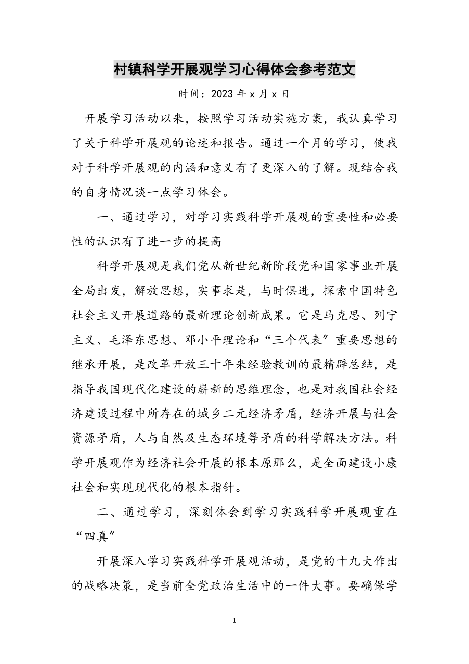 2023年村镇科学发展观学习心得体会参考范文.doc_第1页