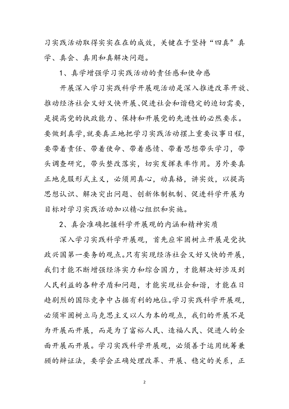 2023年村镇科学发展观学习心得体会参考范文.doc_第2页