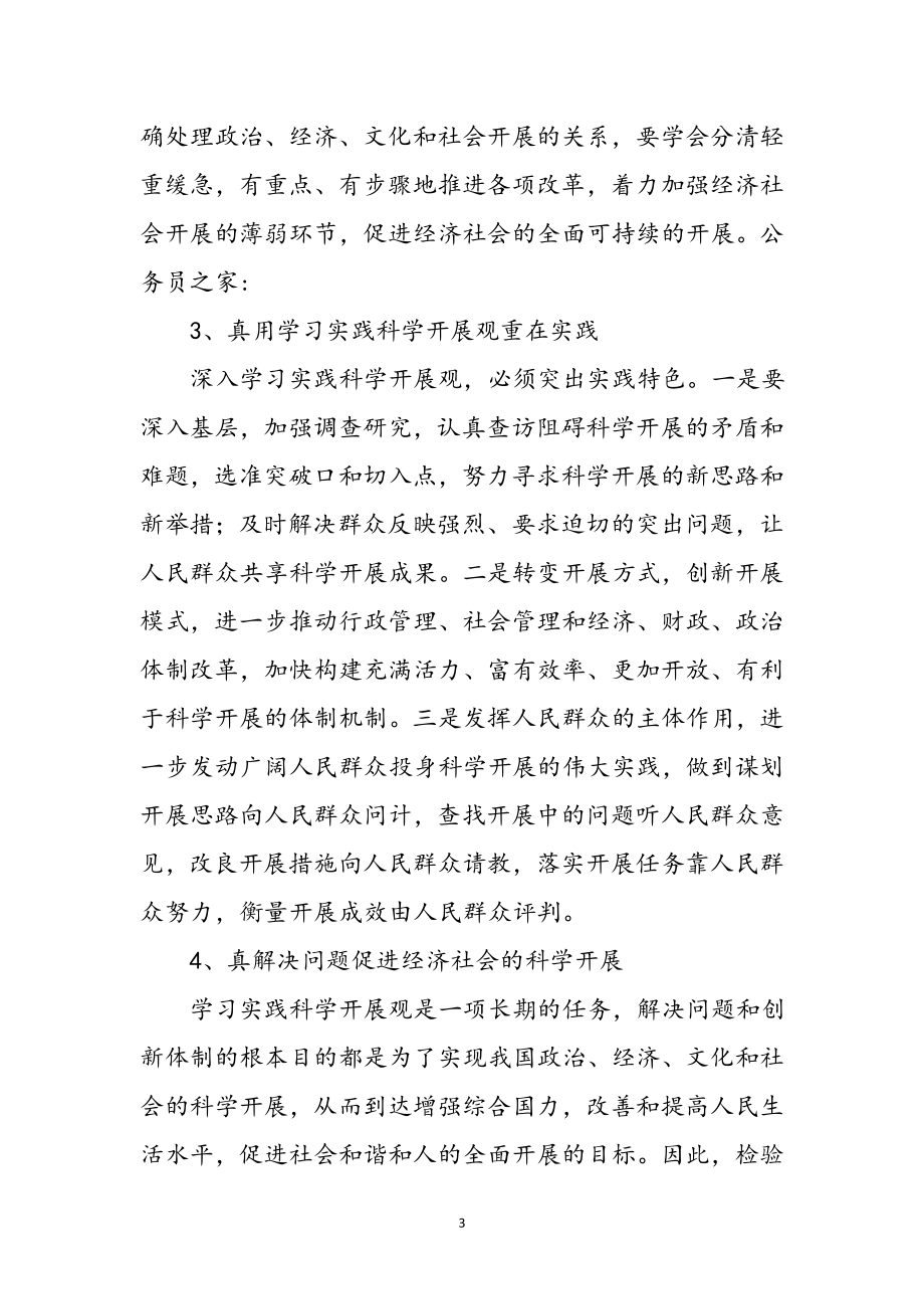 2023年村镇科学发展观学习心得体会参考范文.doc_第3页