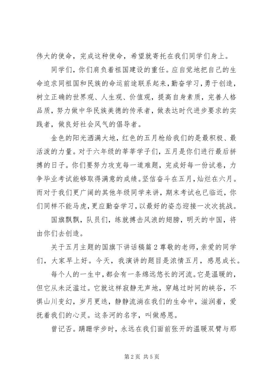 2023年五月主题的国旗下致辞稿.docx_第2页