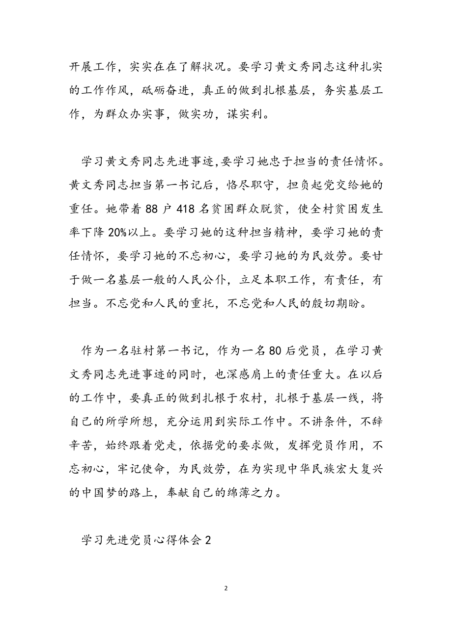 2023年学习先进党员思想汇报总结.docx_第2页