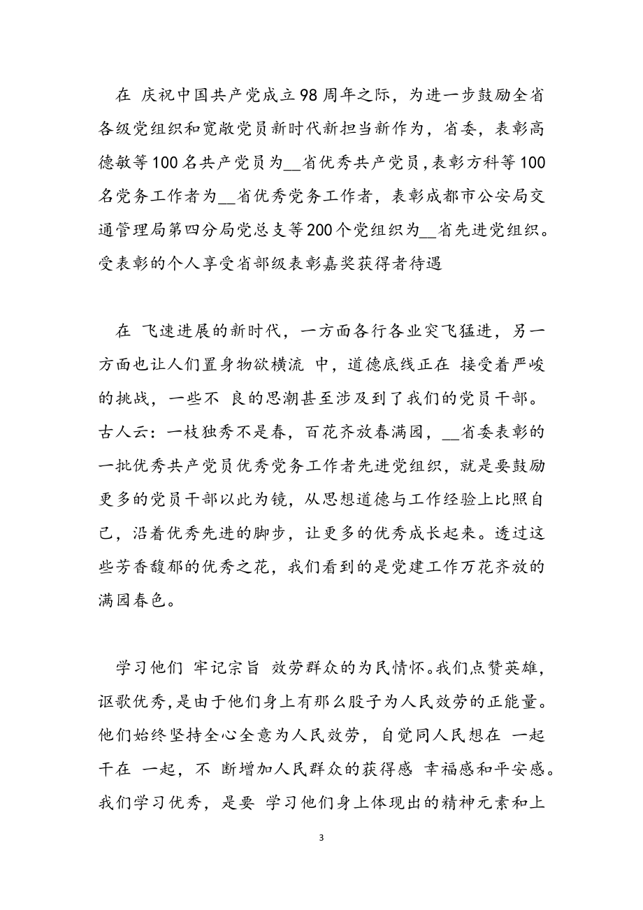 2023年学习先进党员思想汇报总结.docx_第3页