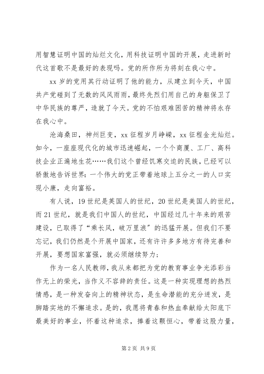 2023年迎接七一建党节演讲稿.docx_第2页