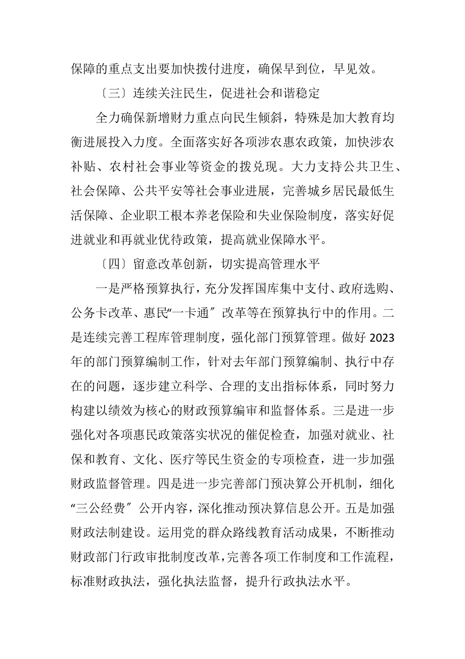 2023年下半年财政局工作计划.docx_第2页