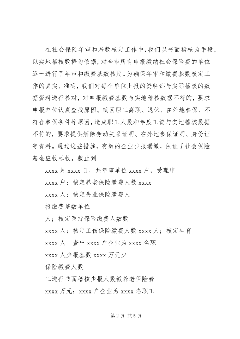 2023年社会保险稽核工作总结.docx_第2页