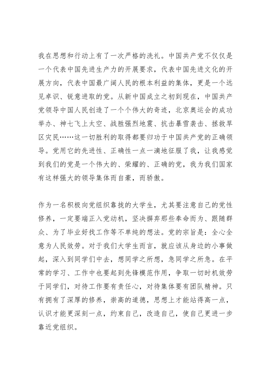 2023年年学习两会思想汇报范文学习两会思想汇报 .doc_第2页