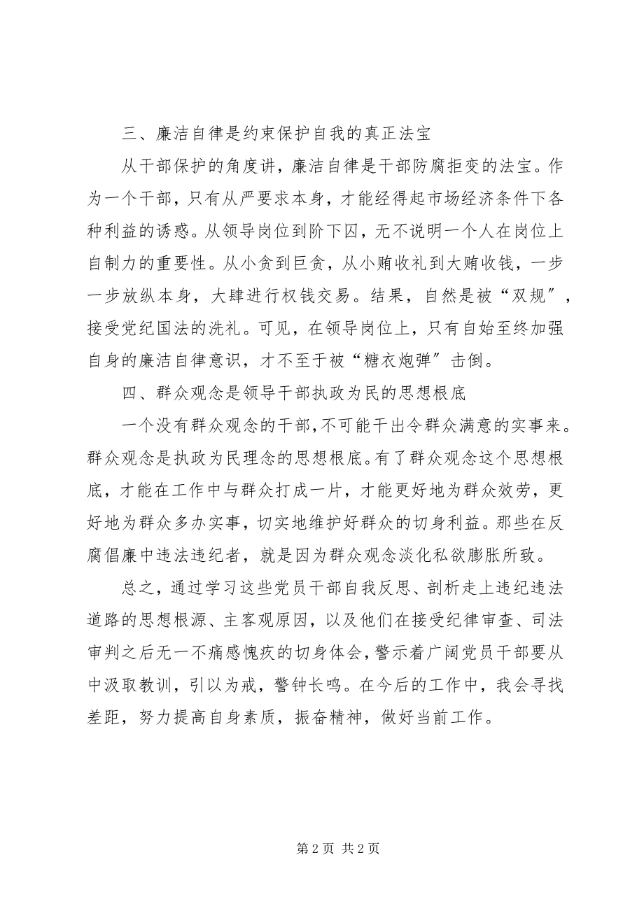 2023年《忏悔录—XX市部分违纪违法领导干部忏悔选编》读后感.docx_第2页