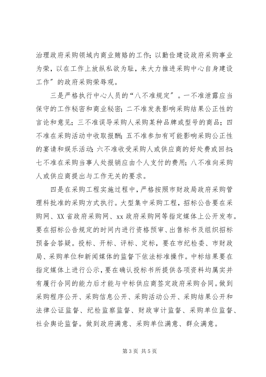 2023年市政府采购中心半年工作总结工作总结.docx_第3页