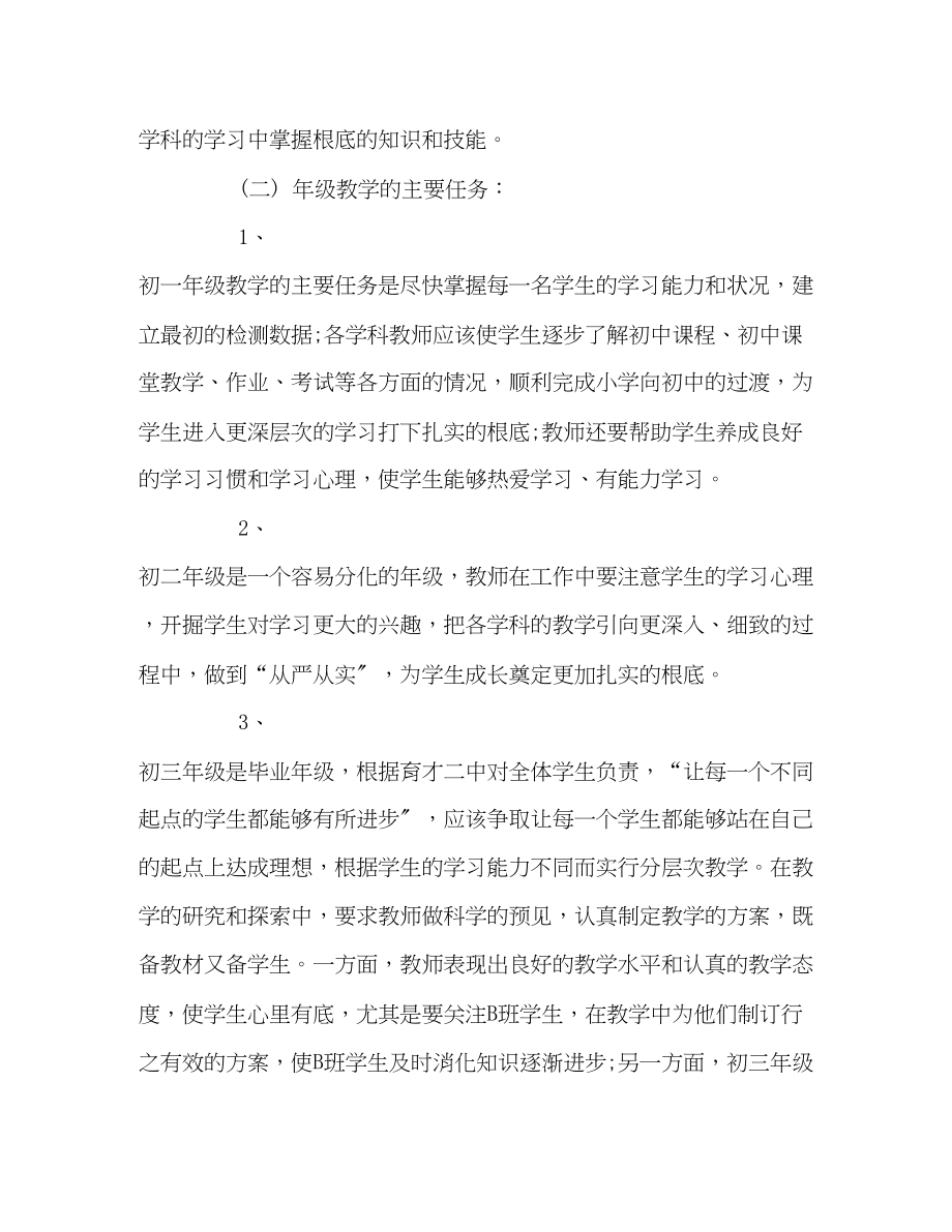 2023年教师新学期教学计划.docx_第3页