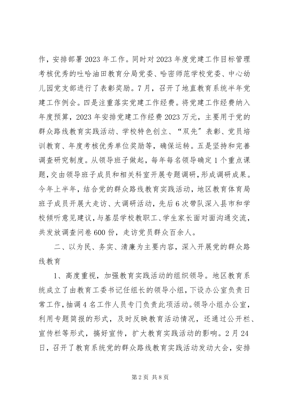 2023年教育工委党建工作总结.docx_第2页