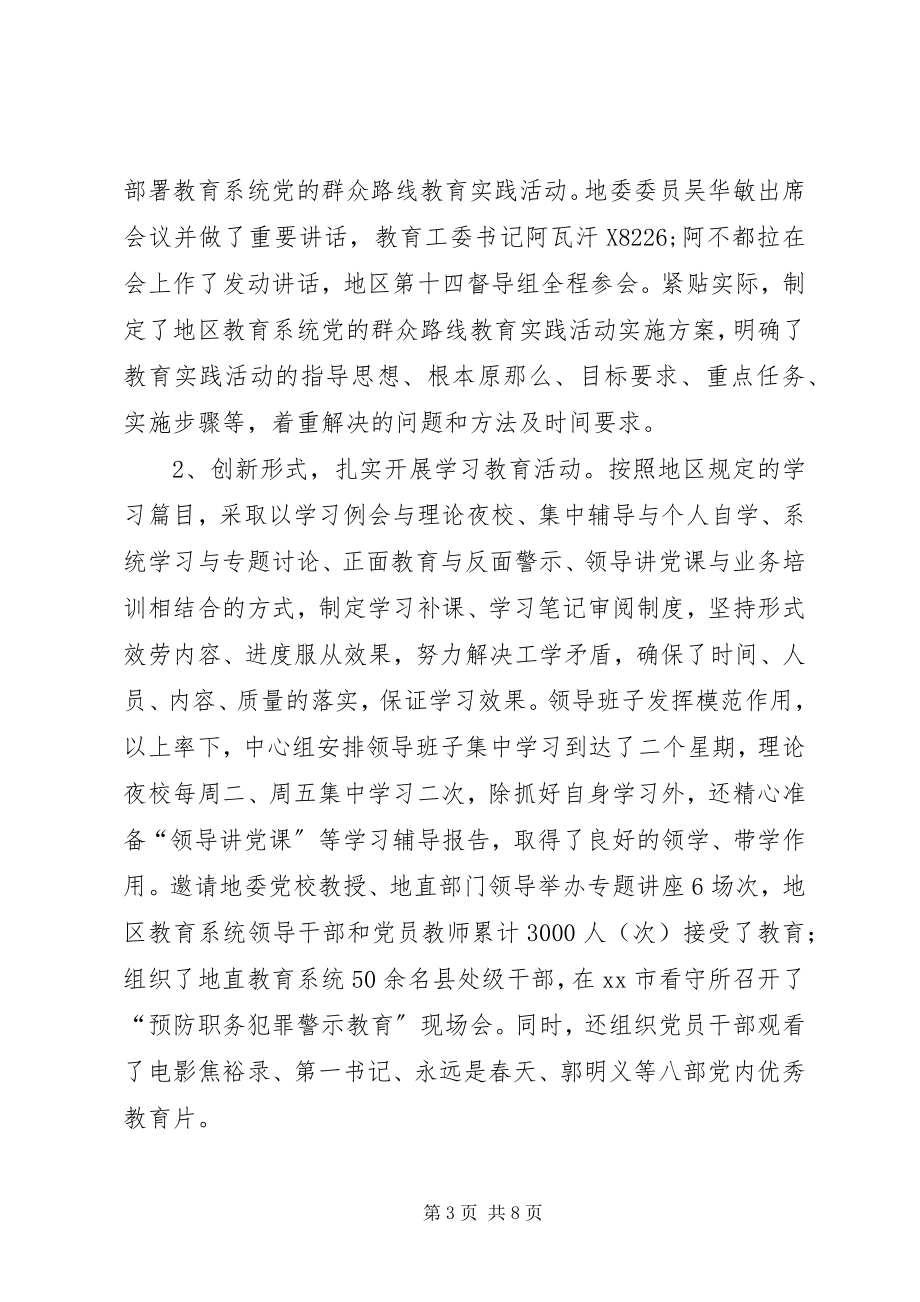 2023年教育工委党建工作总结.docx_第3页