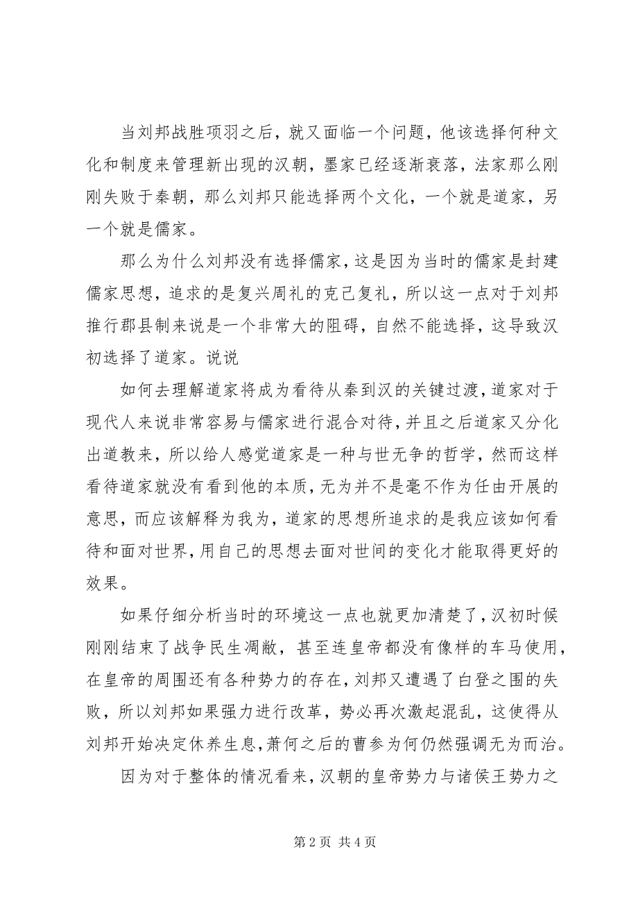 2023年《秦始皇到汉武帝》观后感新编.docx_第2页