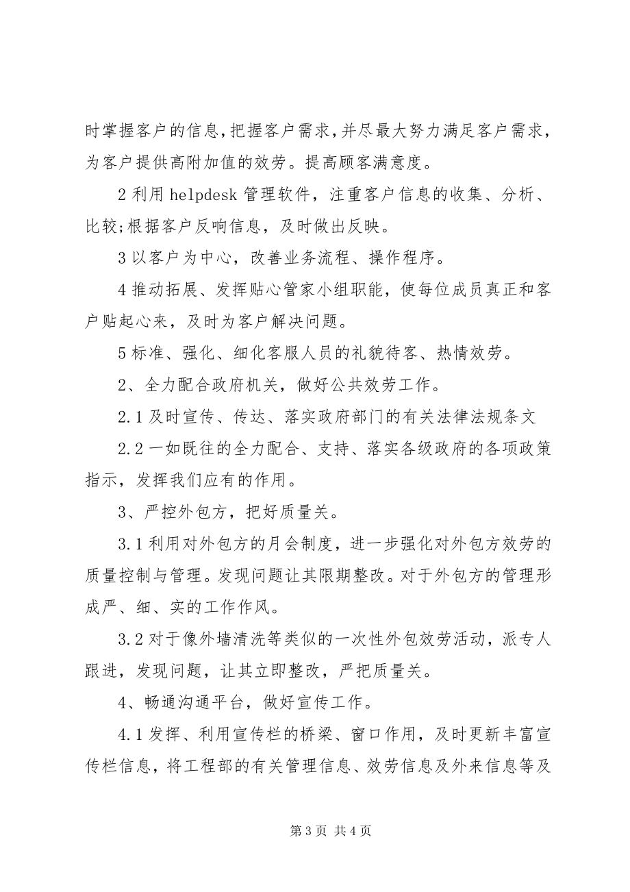 2023年客服度工作计划.docx_第3页