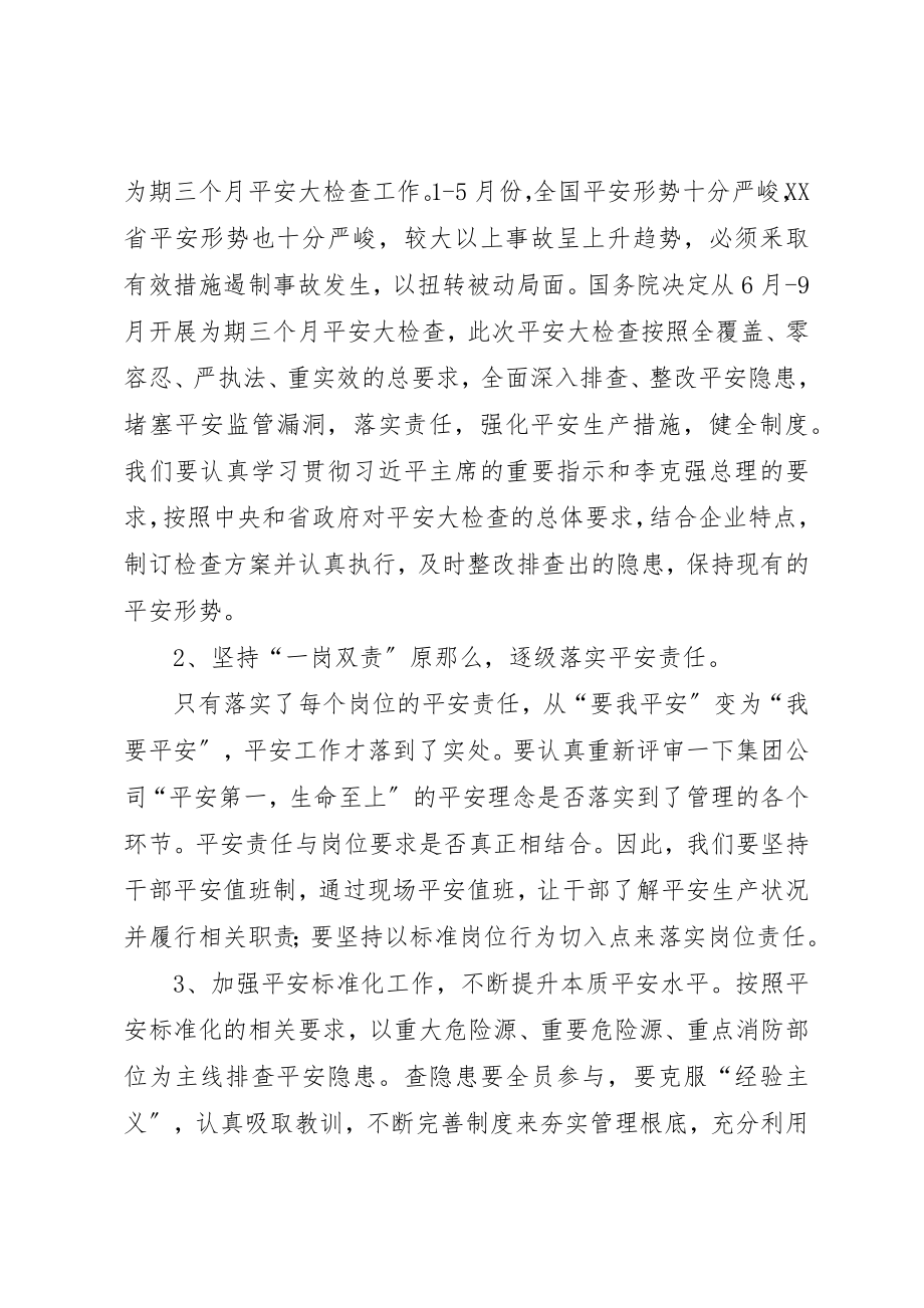 2023年董事长在公司安全生产会议的致辞新编.docx_第2页