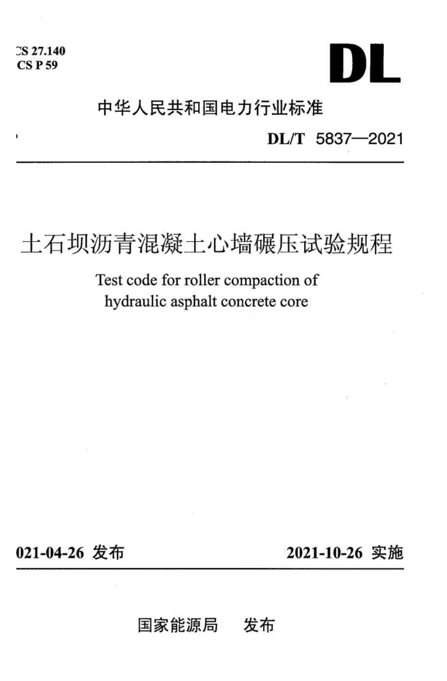 DL∕T 5837-2021 土石坝沥青混凝土心墙碾压试验规程.pdf_第1页