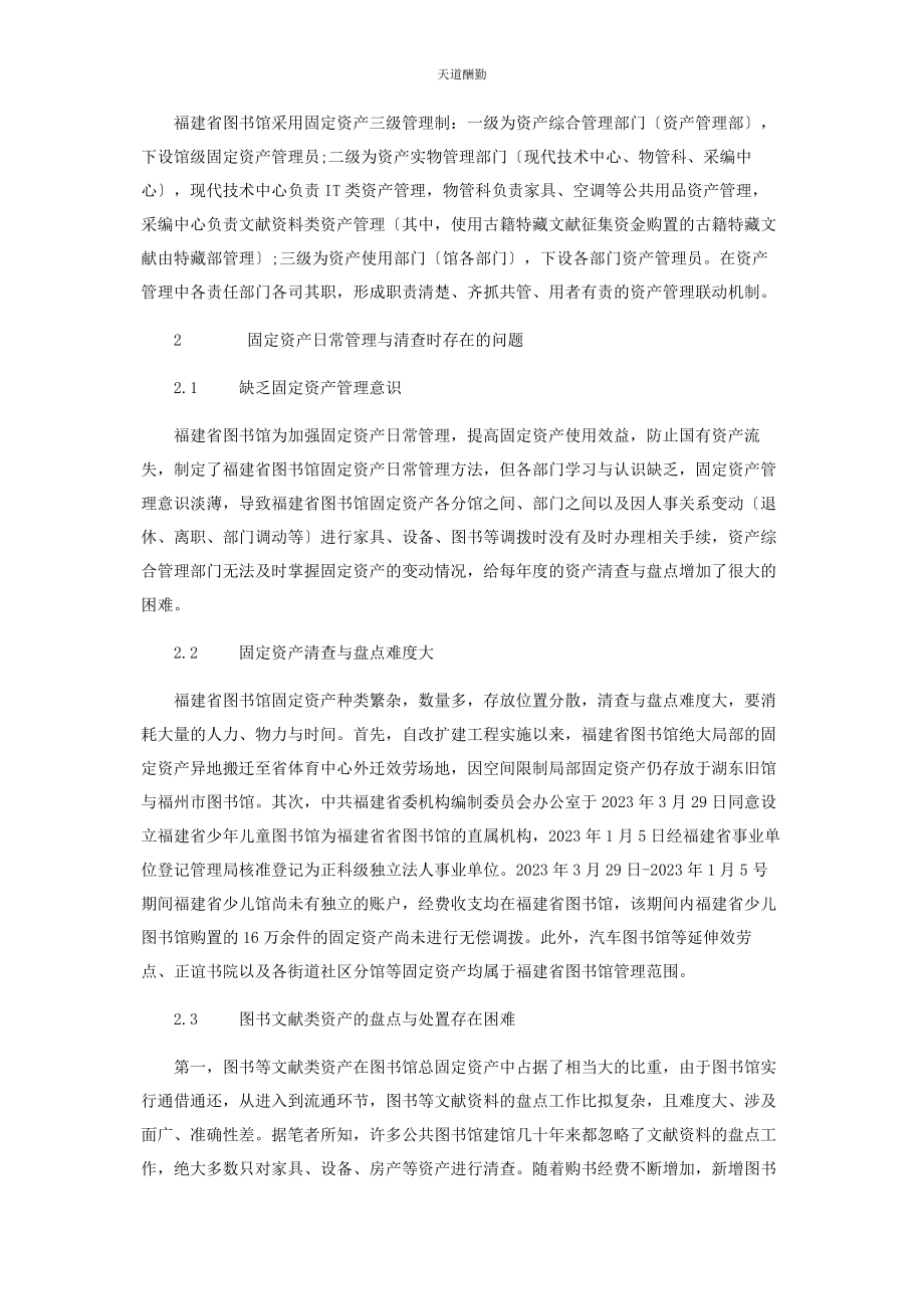 2023年公共图书馆固定资产管理问题研究.docx_第2页