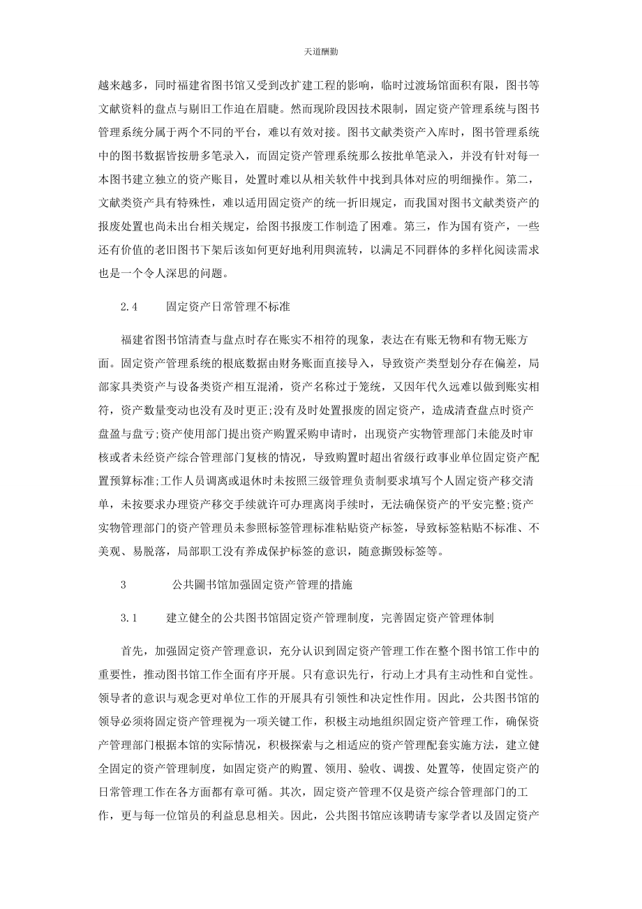 2023年公共图书馆固定资产管理问题研究.docx_第3页