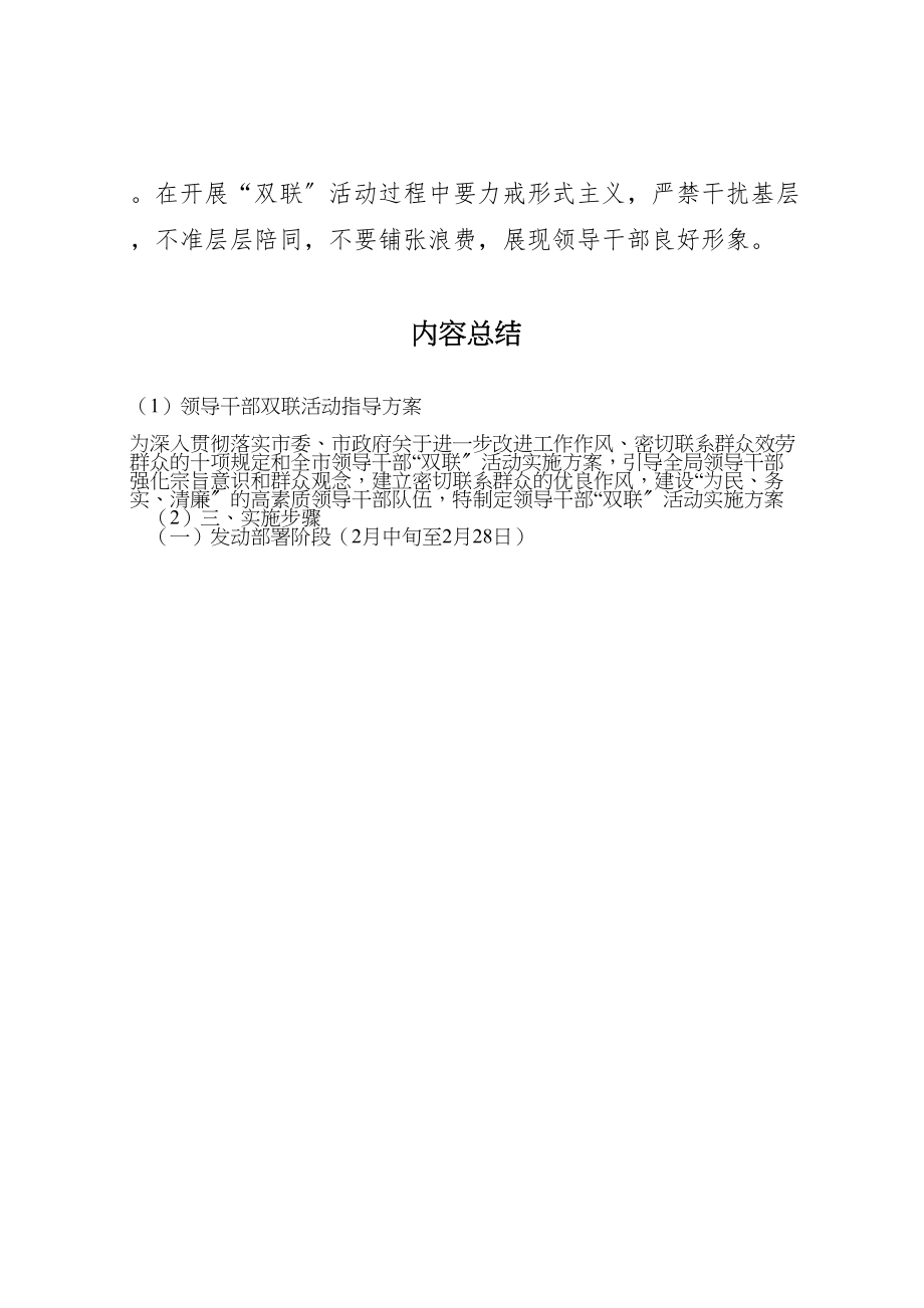 2023年领导干部双联活动指导方案.doc_第3页