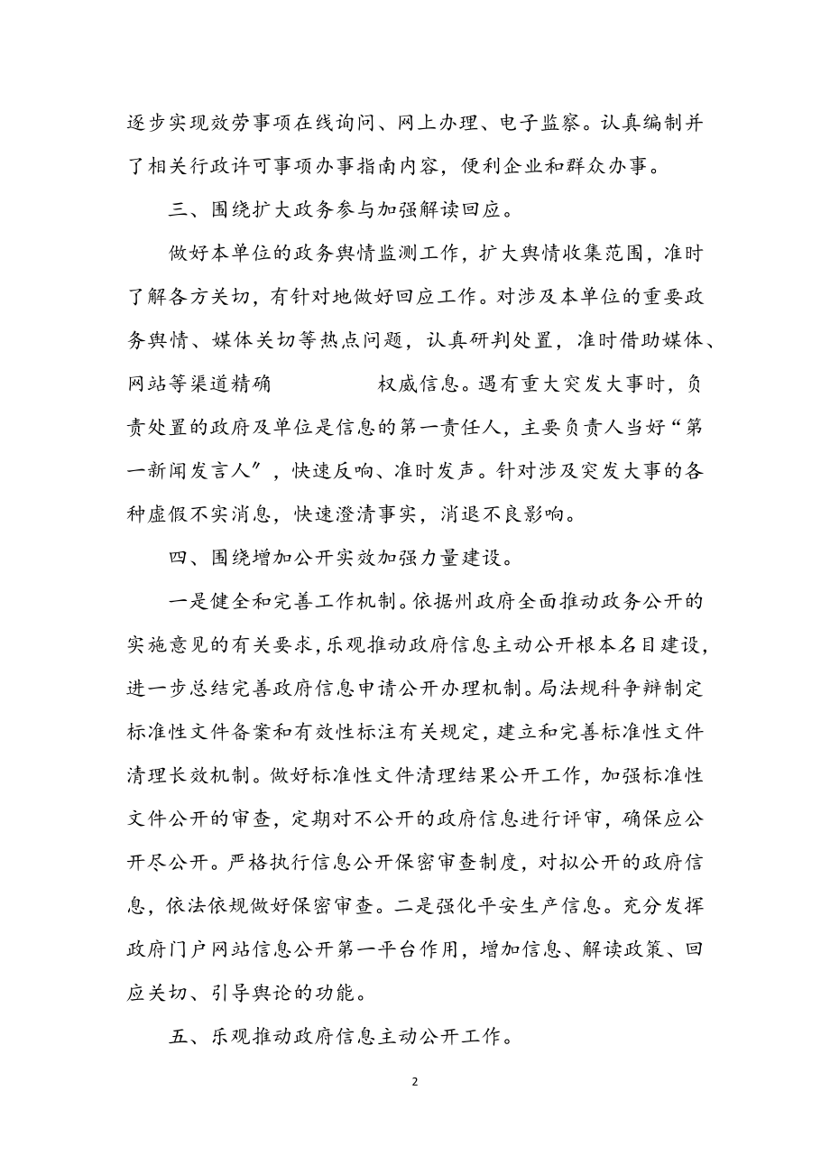 2023年卫健局工作重点任务分工方案.docx_第2页